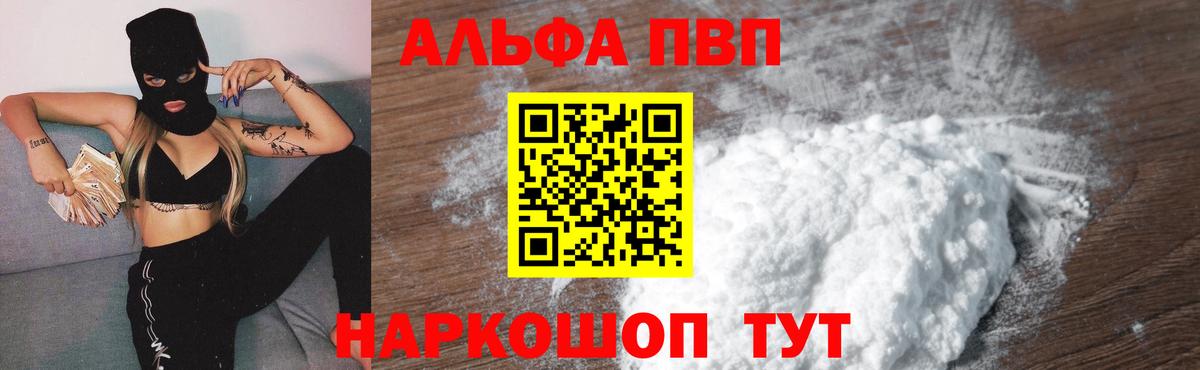 APVP кристаллы  Alpha-PVP  Химки  A PVP крисы CK  Вход с VPN  Альфа ПВП Соль 