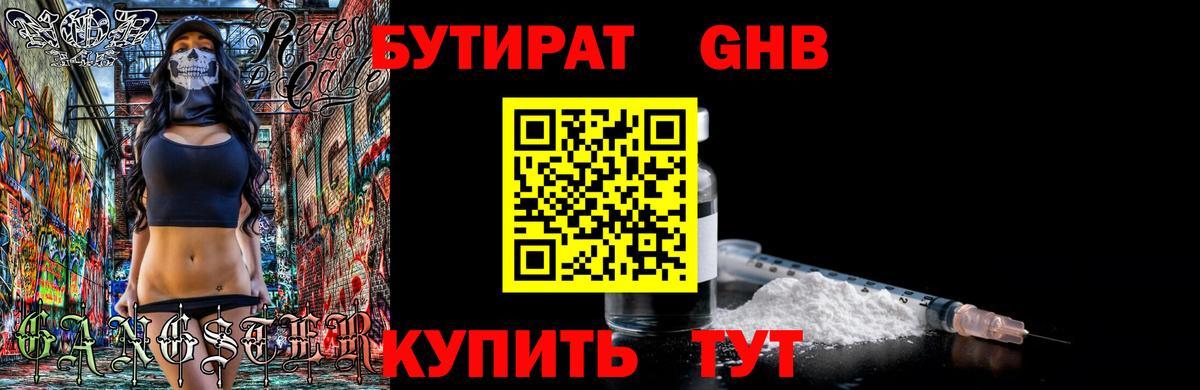 Бутират оксибутират  Бутират  Химки  Вход с VPN 