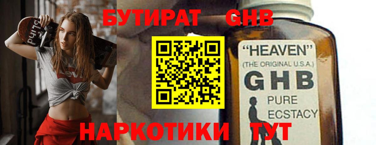 БУТИРАТ оксана Химки