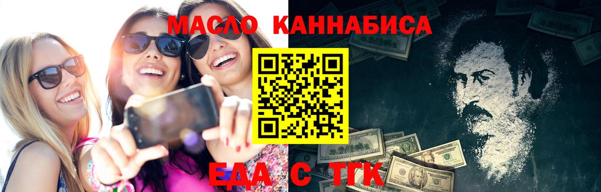 Химки  Еда ТГК конопля  Вход с VPN 