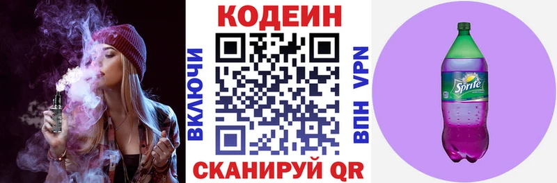 Codein напиток Lean (лин) как найти закладки Химки