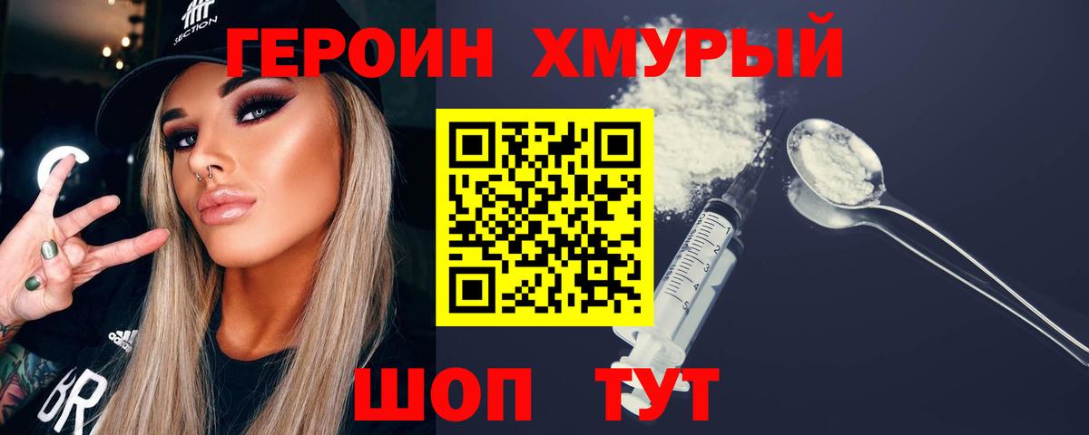 Химки  ГЕРОИН VHQ  Вход с VPN 