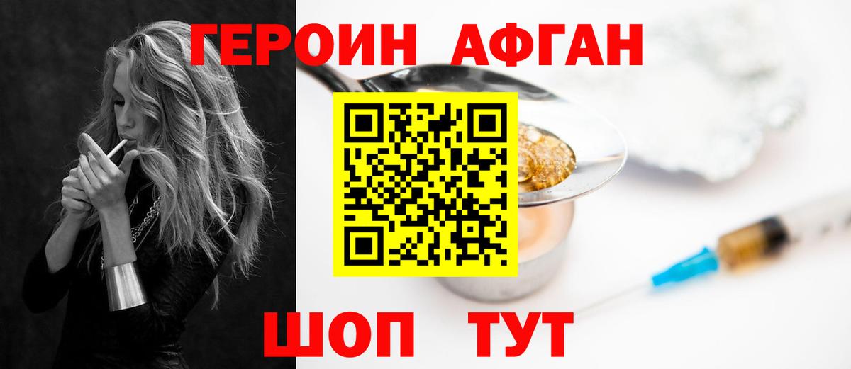 Героин афганец Химки