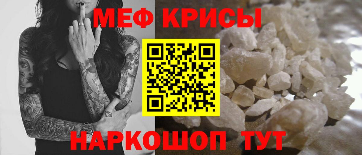 Меф мяу мяу кристаллы Химки