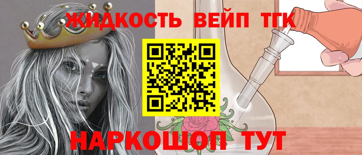 ТГК вейп с тгк  Вход с VPN  Химки 